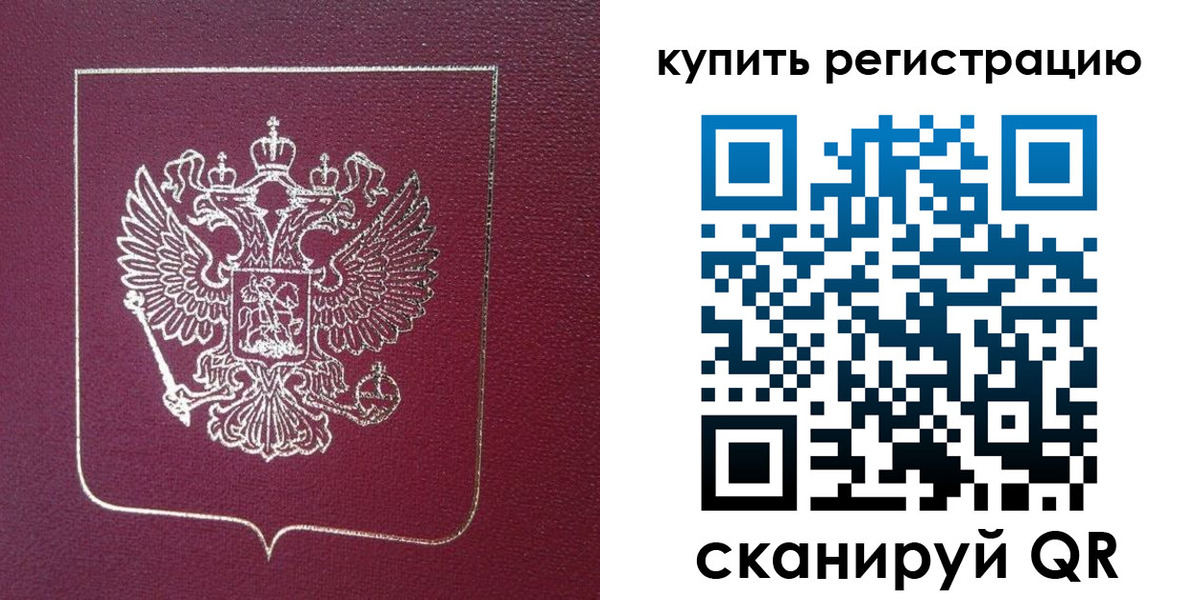 прописка регистрация в Котласе